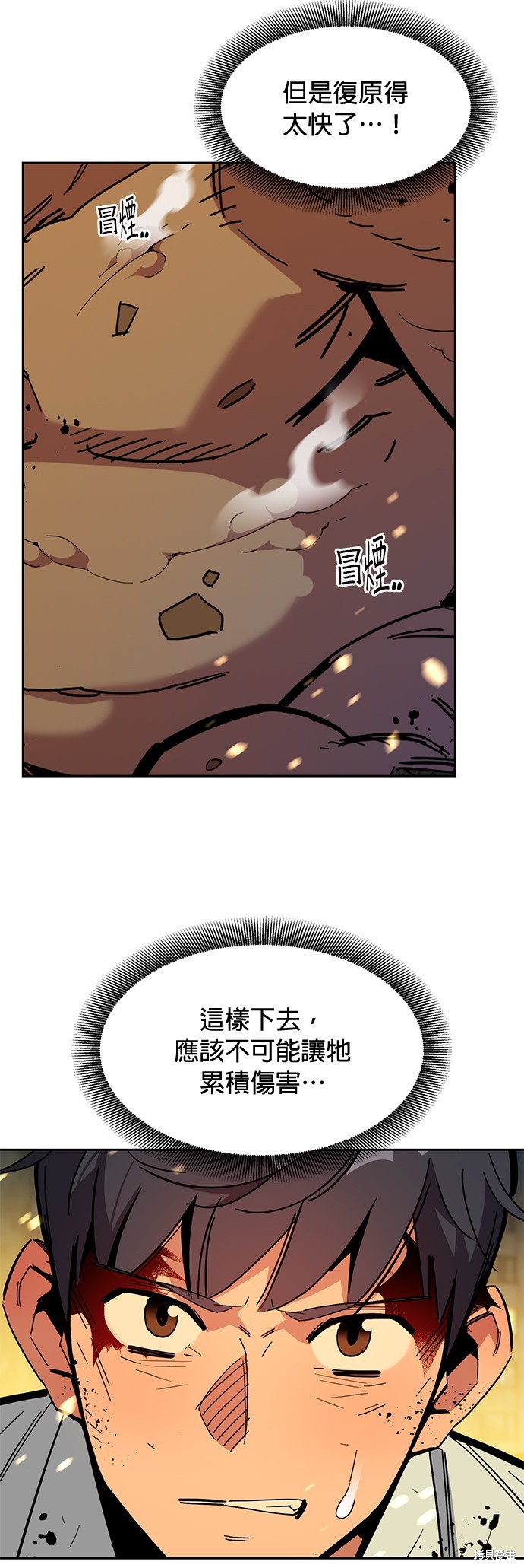 用分身自动狩猎 第24话 第31页
