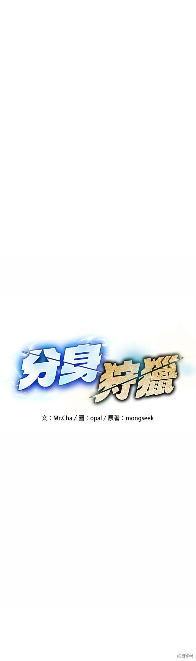 用分身自动狩猎 第24话 第5页