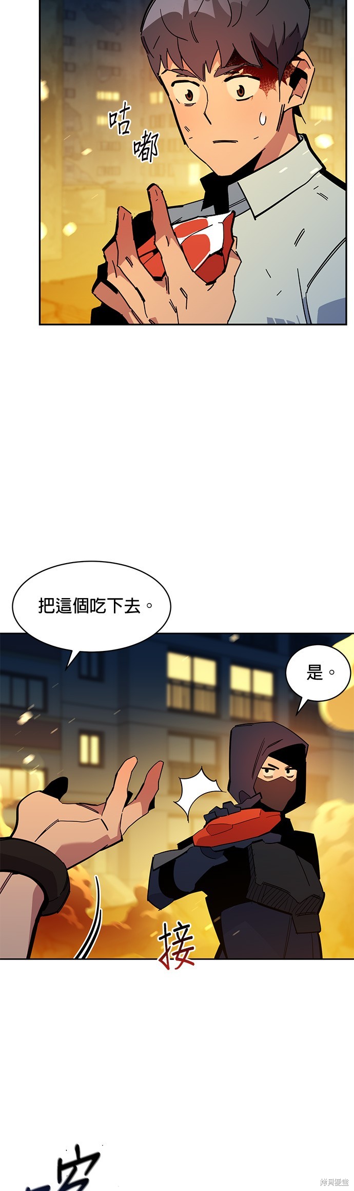 用分身自动狩猎 第24话 第10页