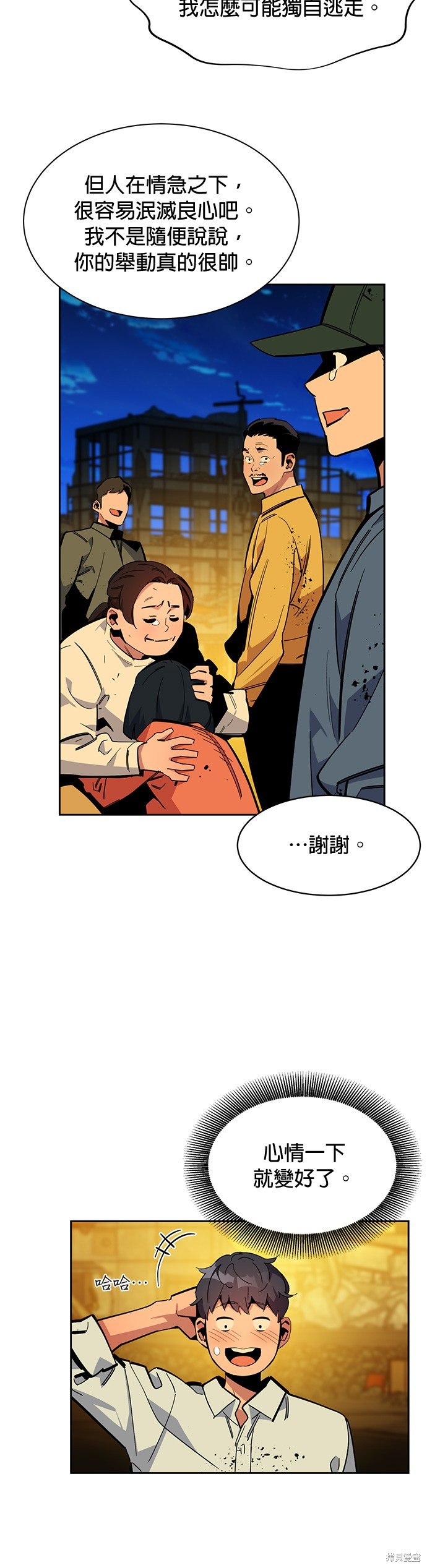 用分身自动狩猎 第26话 第14页