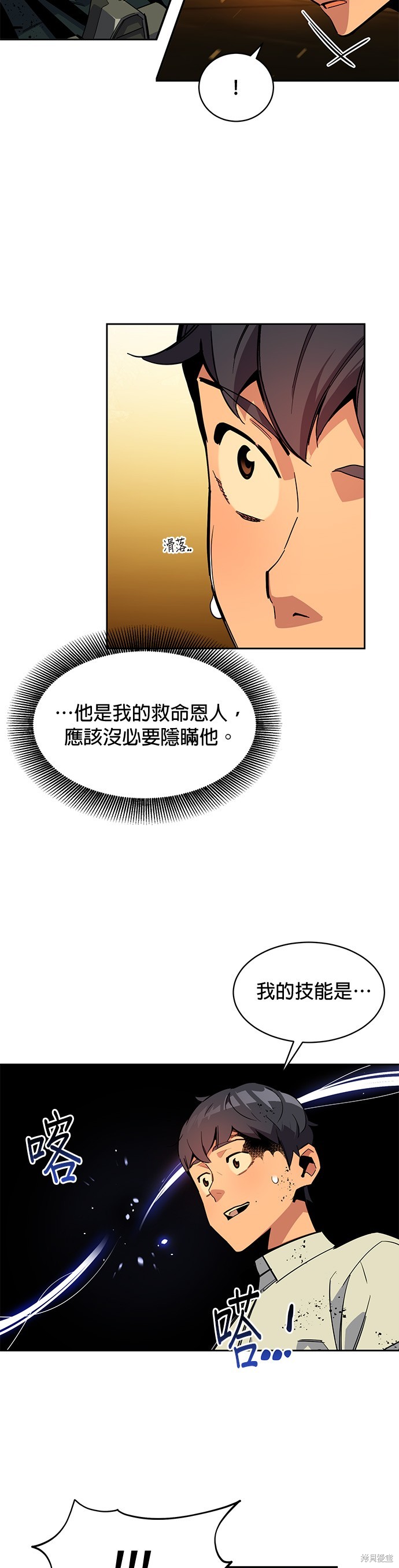 用分身自动狩猎 第26话 第21页