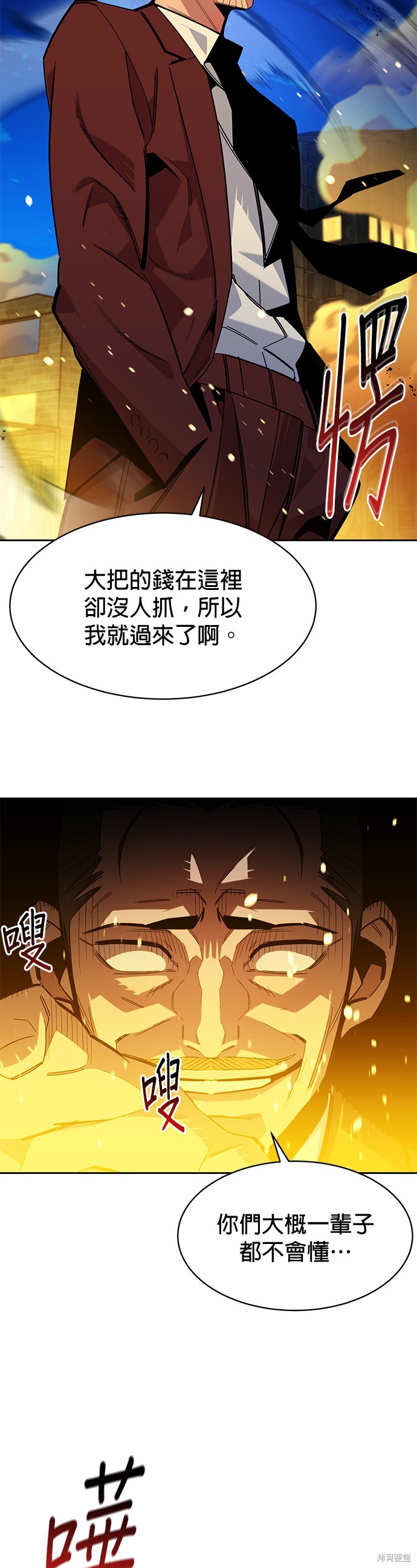 用分身自动狩猎 第26话 第33页