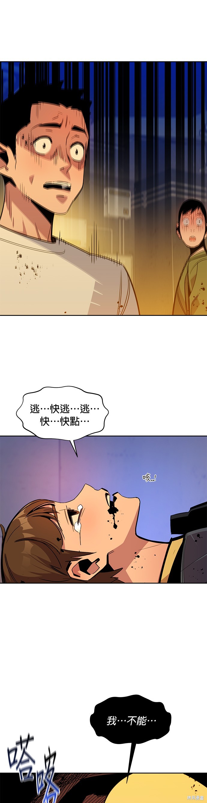 用分身自动狩猎 第26话 第41页