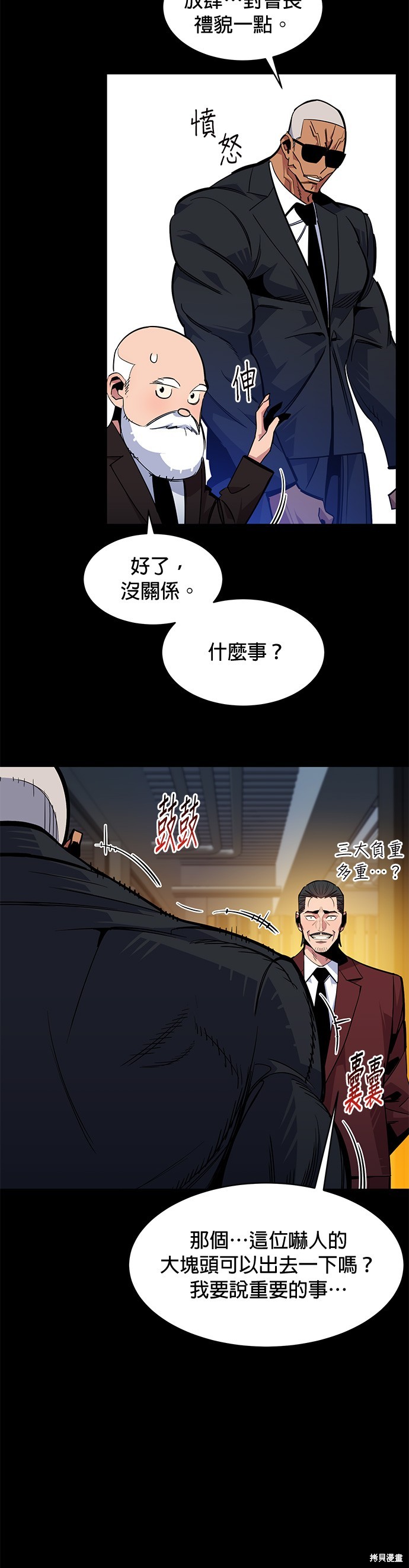 用分身自动狩猎 第27话 第24页