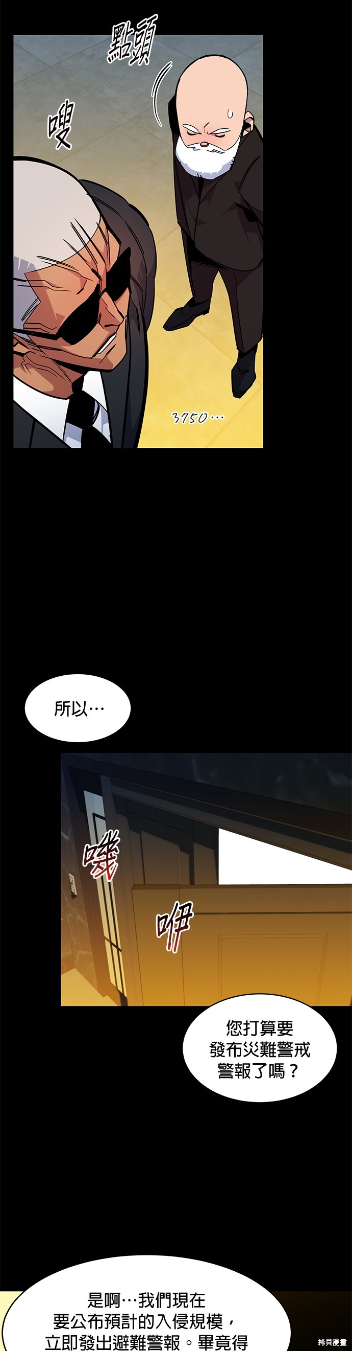用分身自动狩猎 第27话 第25页