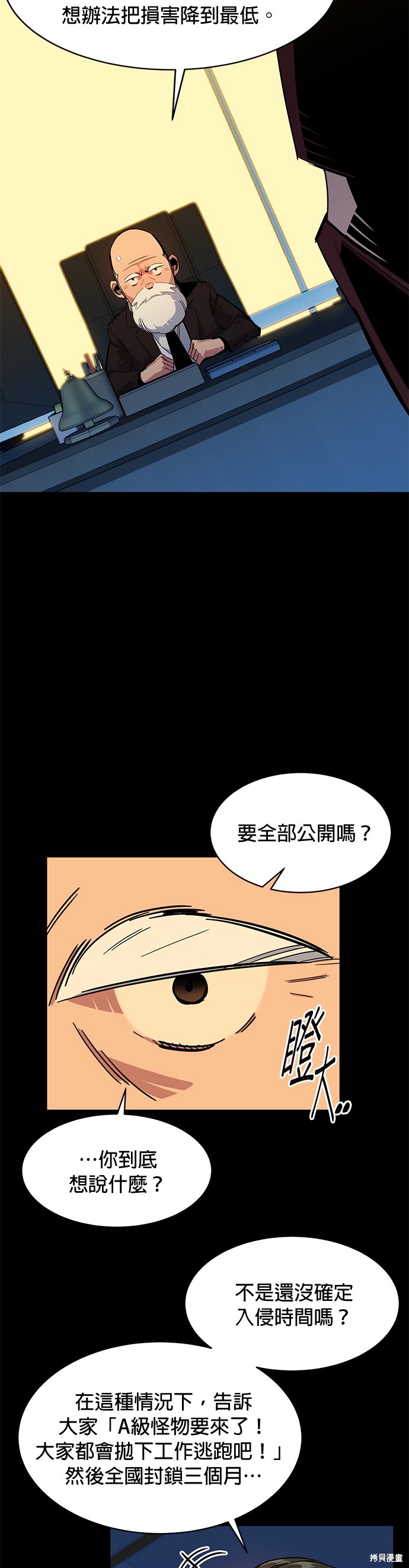 用分身自动狩猎 第27话 第26页