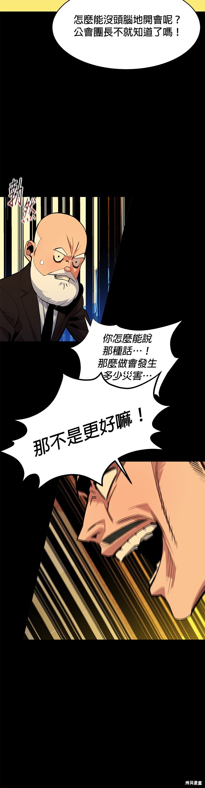 用分身自动狩猎 第27话 第30页