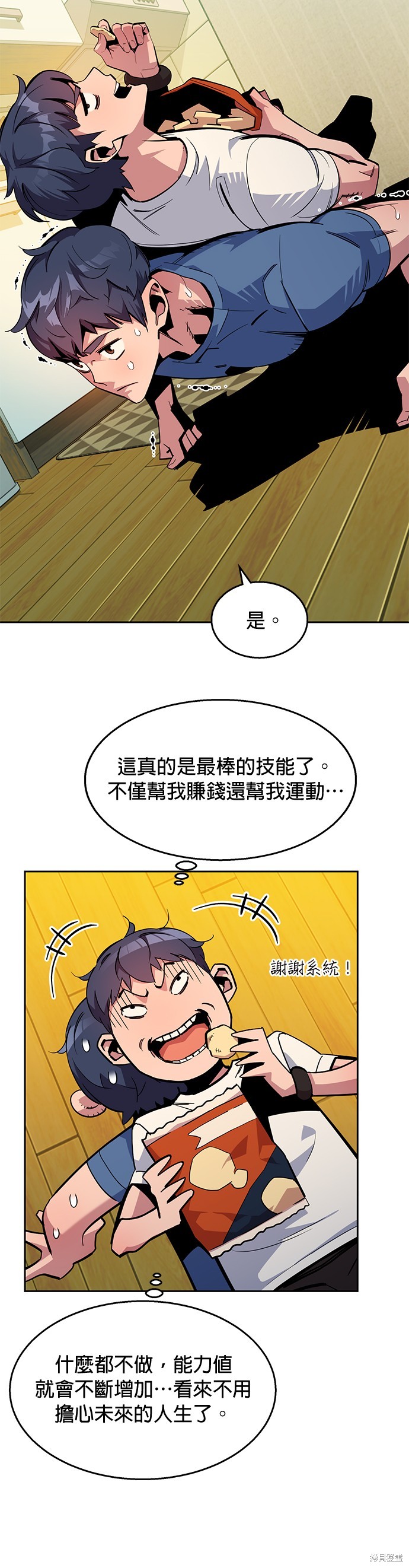 用分身自动狩猎 第27话 第35页