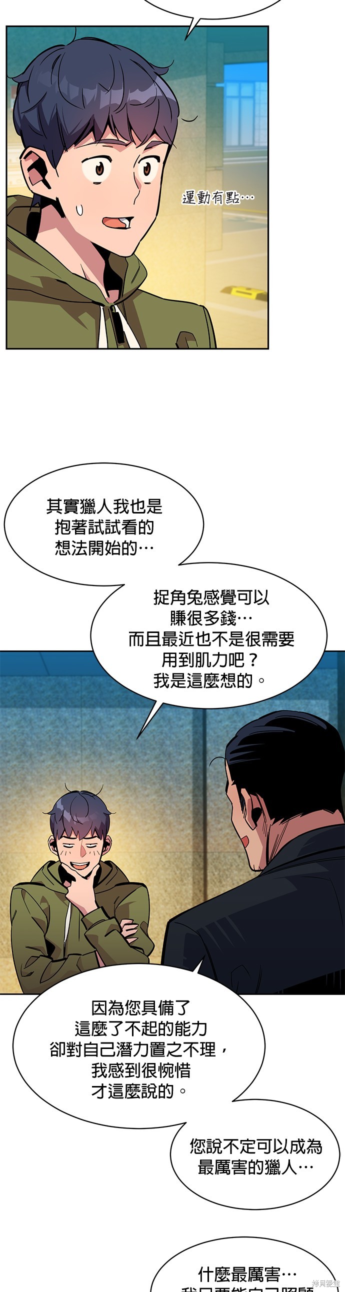 用分身自动狩猎 第27话 第39页