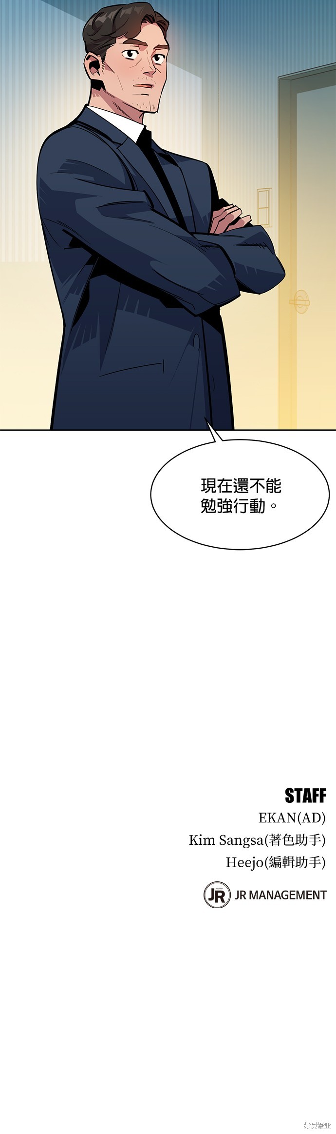 用分身自动狩猎 第27话 第48页