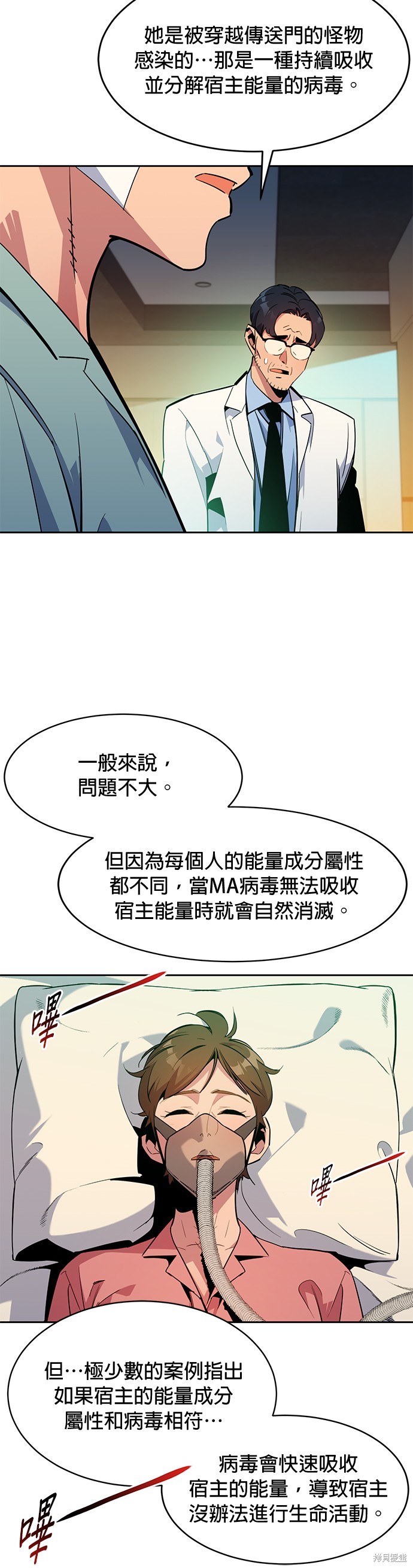 用分身自动狩猎 第28话 第12页