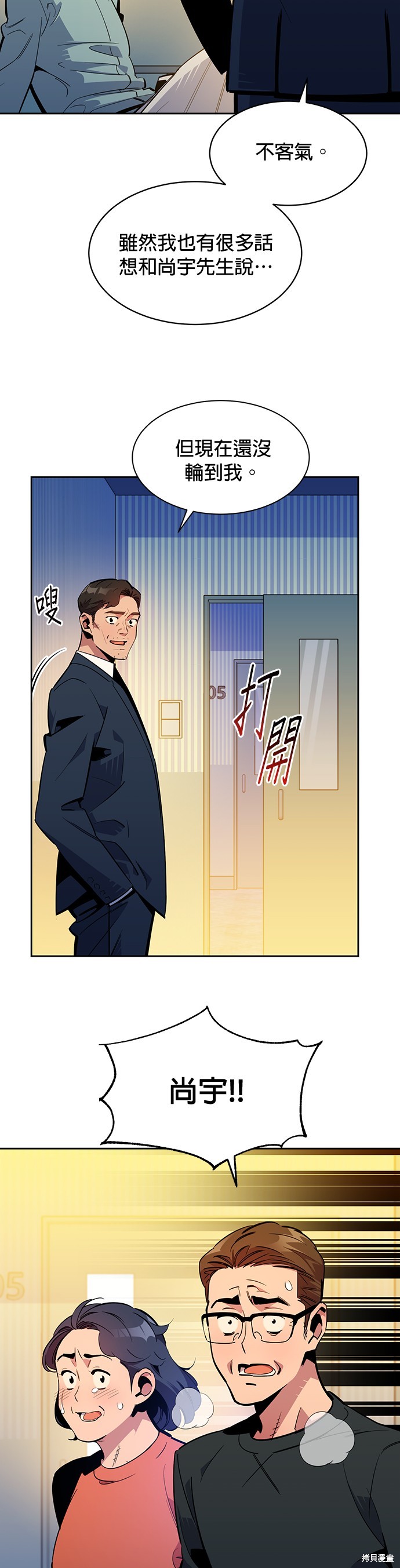 用分身自动狩猎 第28话 第4页