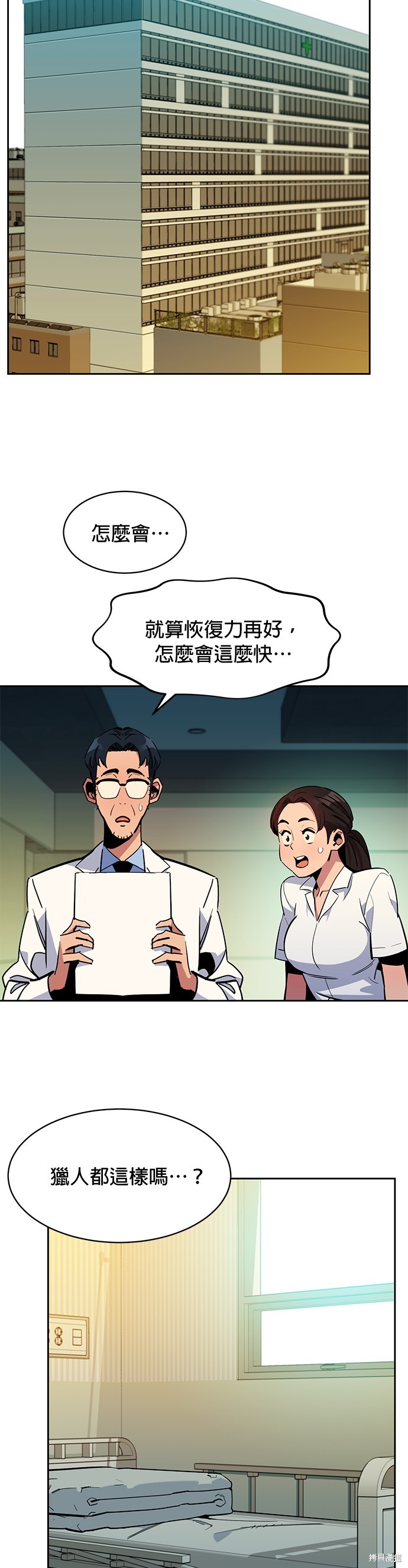 用分身自动狩猎 第28话 第32页