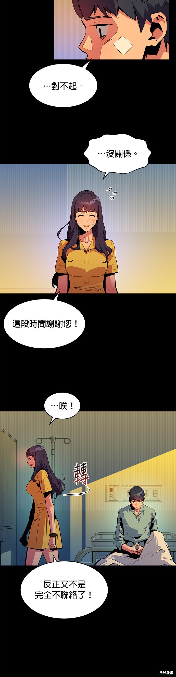 用分身自动狩猎 第28话 第36页