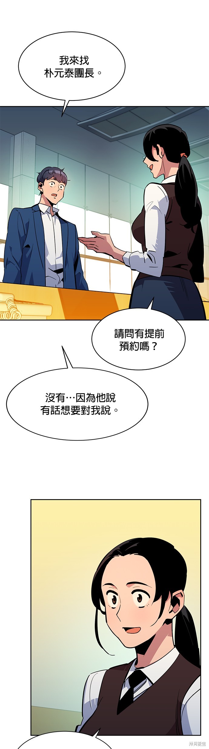 用分身自动狩猎 第28话 第46页