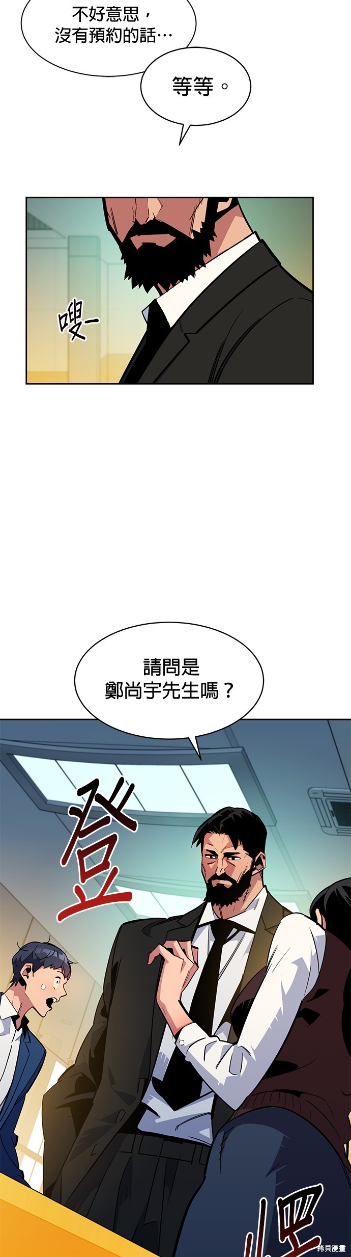 用分身自动狩猎 第28话 第47页