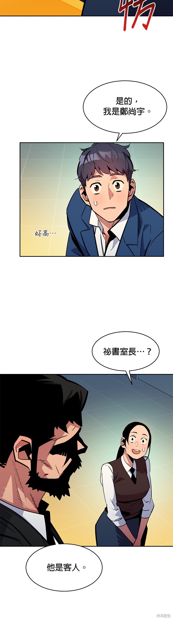 用分身自动狩猎 第28话 第48页