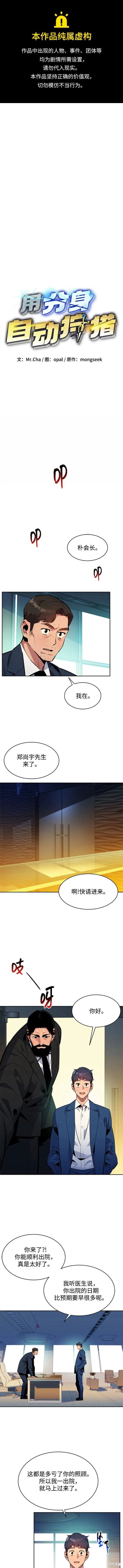 用分身自动狩猎 第29话 第1页