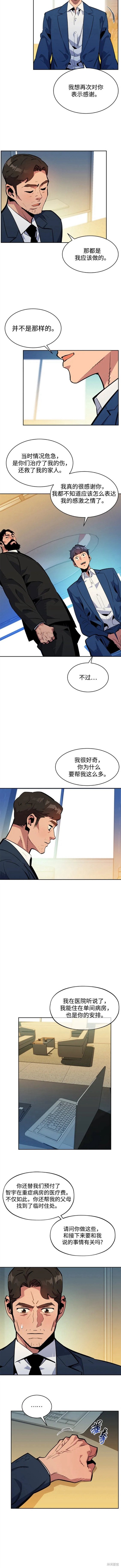 用分身自动狩猎 第29话 第2页