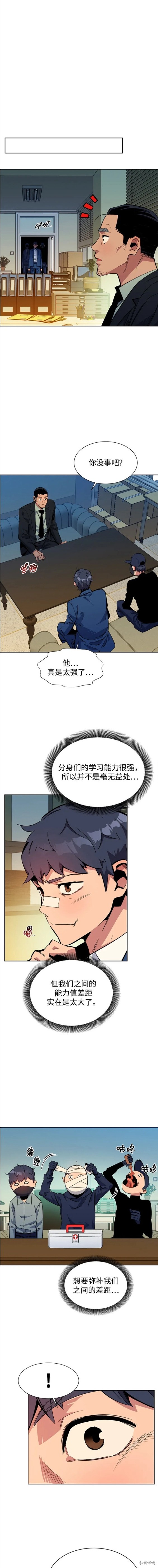 用分身自动狩猎 第29话 第16页