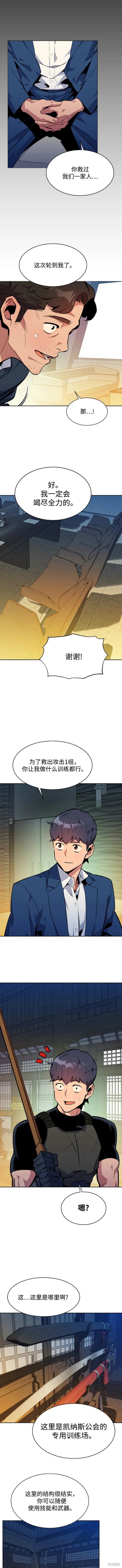 用分身自动狩猎 第29话 第5页