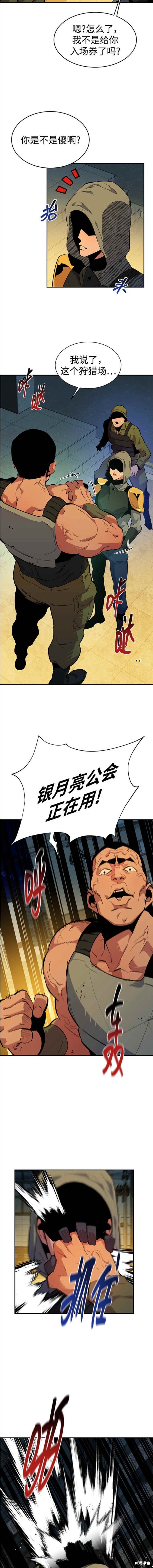 用分身自动狩猎 第30话 第16页
