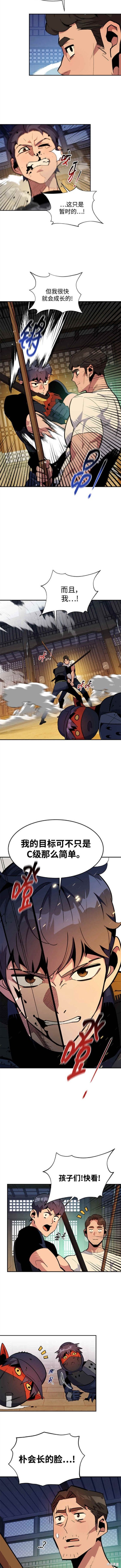 用分身自动狩猎 第30话 第7页