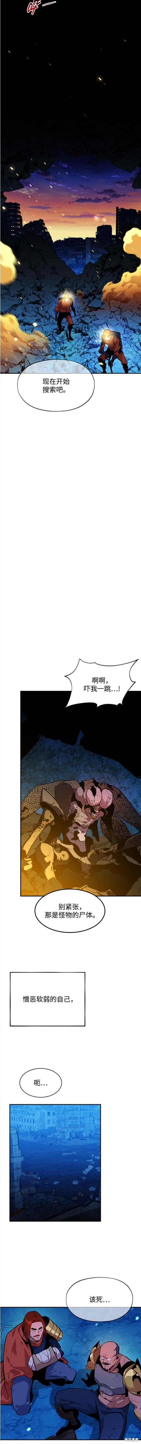 用分身自动狩猎 第30话 第10页
