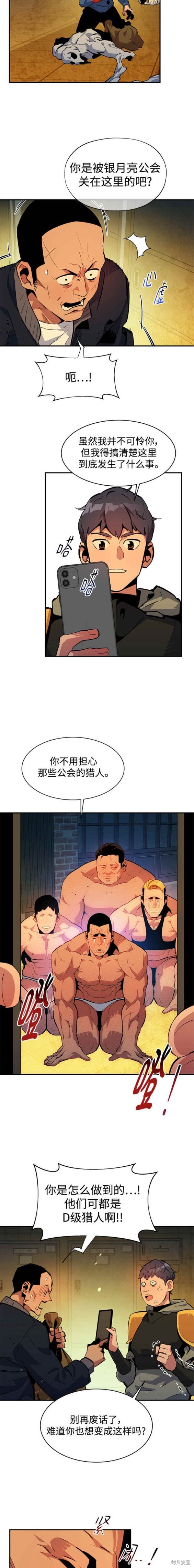 用分身自动狩猎 第31话 第11页