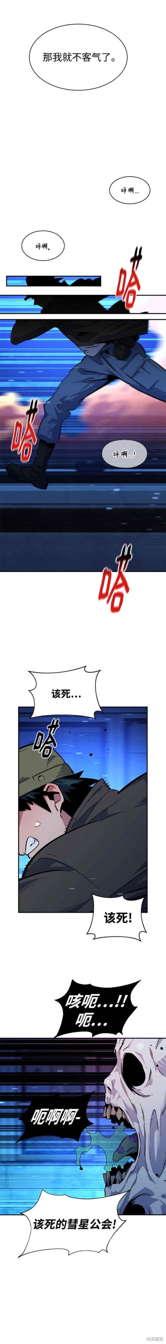 用分身自动狩猎 第31话 第17页