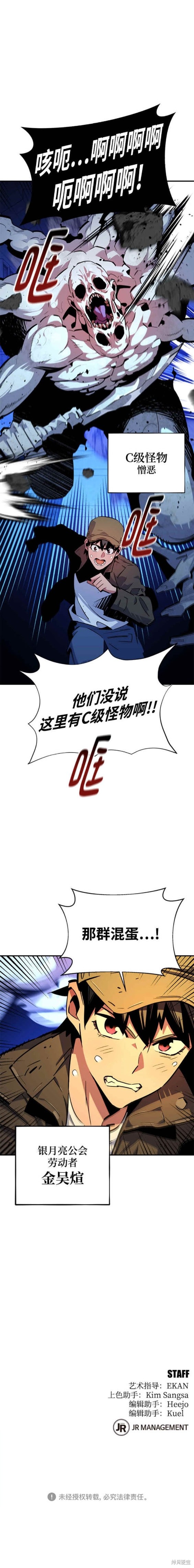 用分身自动狩猎 第31话 第18页