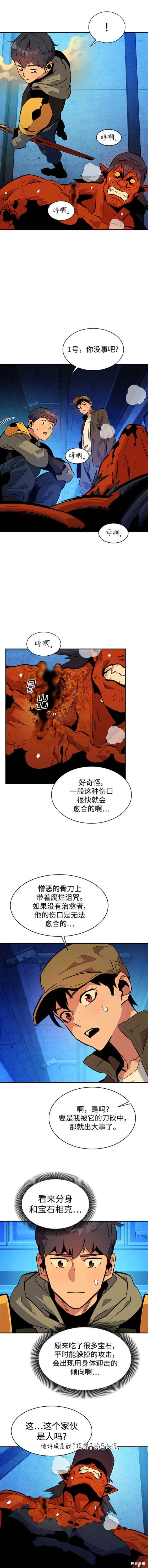 用分身自动狩猎 第32话 第12页