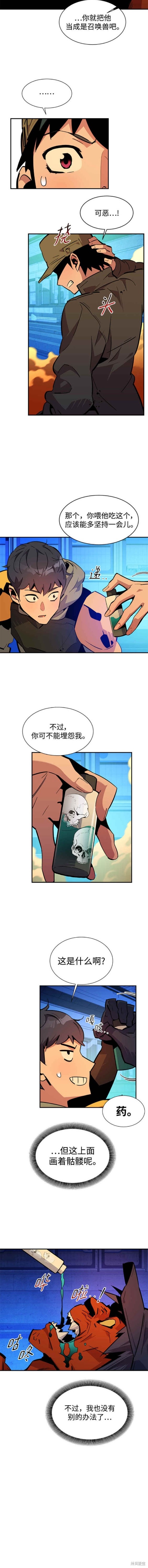 用分身自动狩猎 第32话 第13页