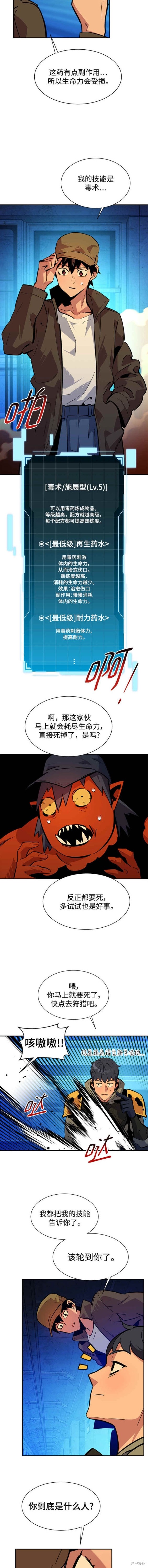 用分身自动狩猎 第32话 第15页