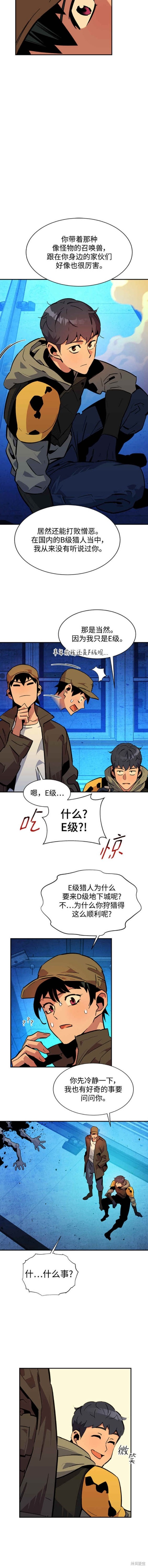 用分身自动狩猎 第32话 第16页