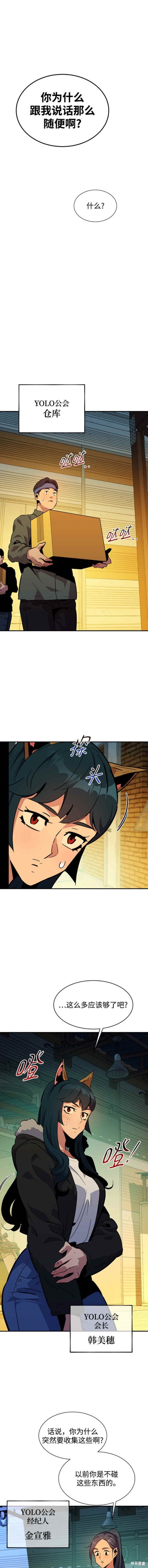 用分身自动狩猎 第32话 第17页