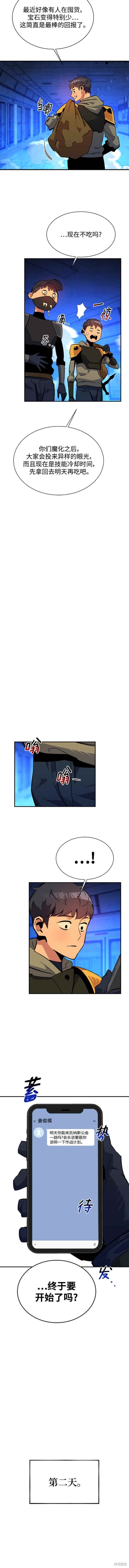 用分身自动狩猎 第33话 第16页