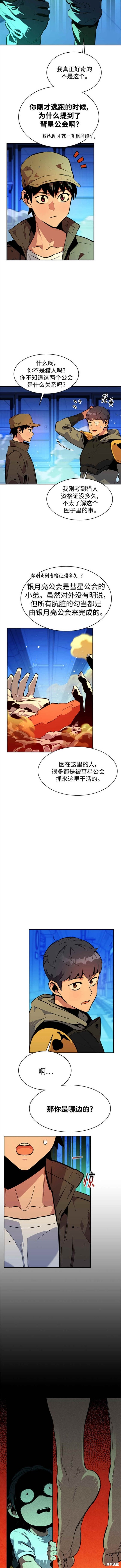 用分身自动狩猎 第33话 第3页