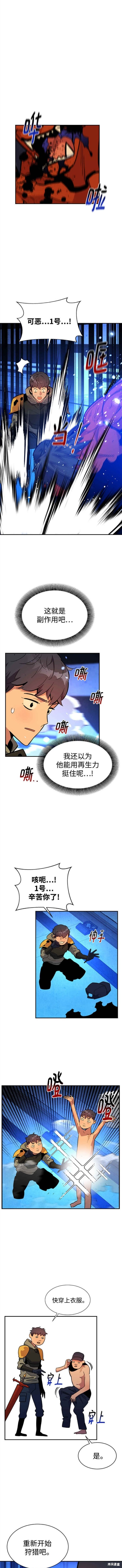 用分身自动狩猎 第33话 第7页