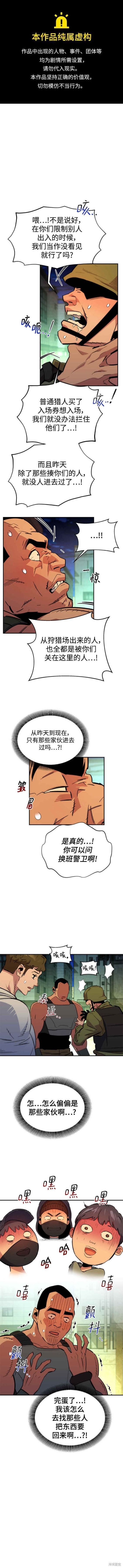 用分身自动狩猎 第34话 第1页