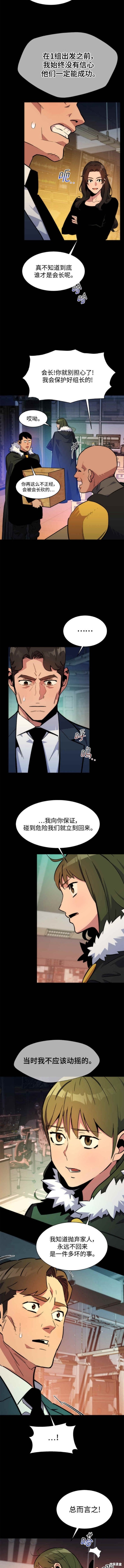 用分身自动狩猎 第34话 第11页
