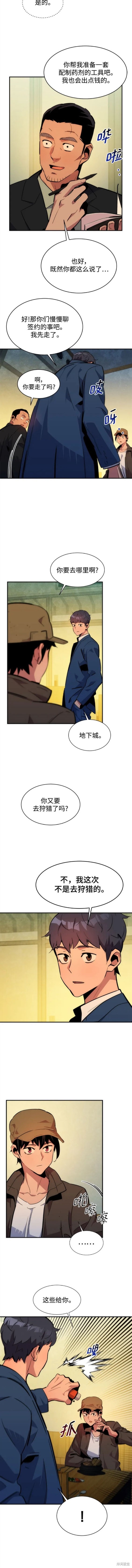 用分身自动狩猎 第35话 第17页