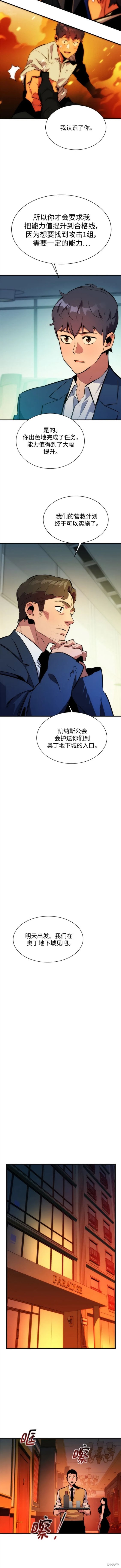 用分身自动狩猎 第35话 第7页
