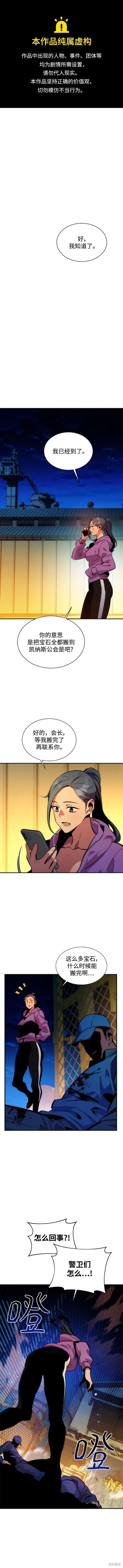 用分身自动狩猎 第36话 第1页