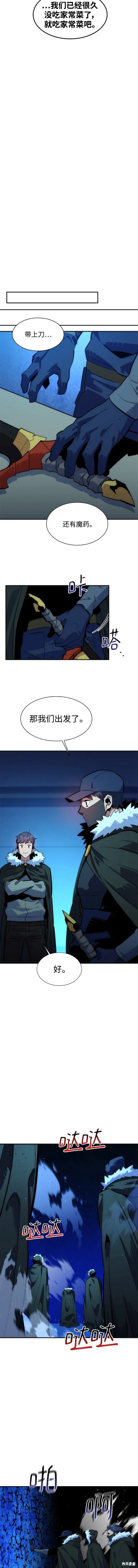 用分身自动狩猎 第36话 第11页