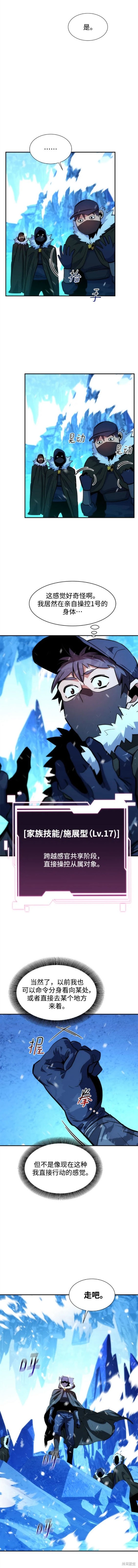 用分身自动狩猎 第36话 第15页