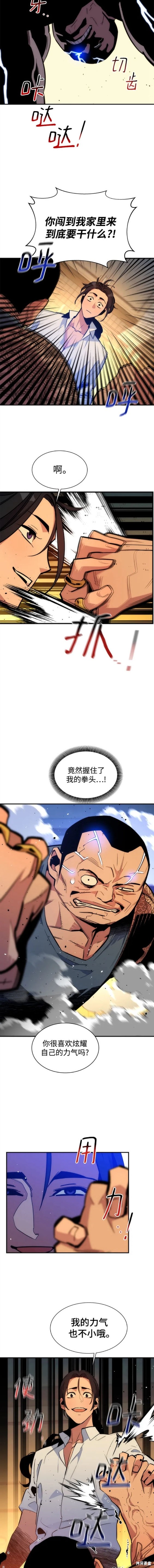 用分身自动狩猎 第38话 第11页