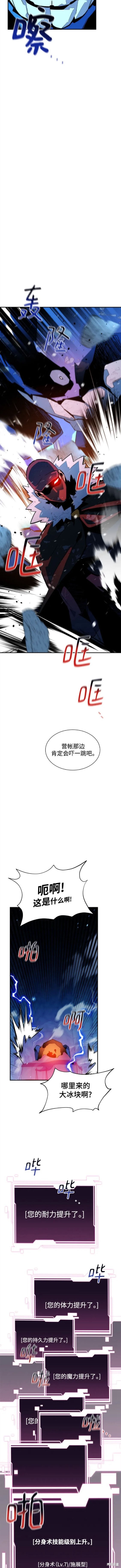用分身自动狩猎 第38话 第4页