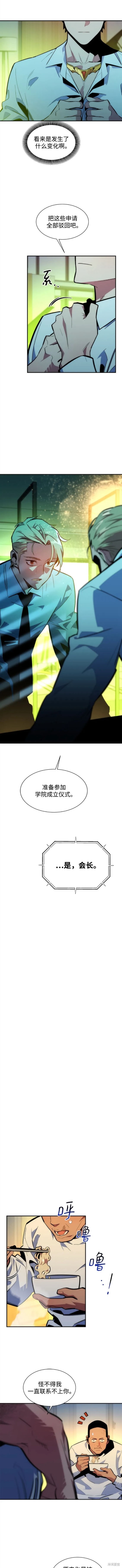 用分身自动狩猎 第38话 第7页