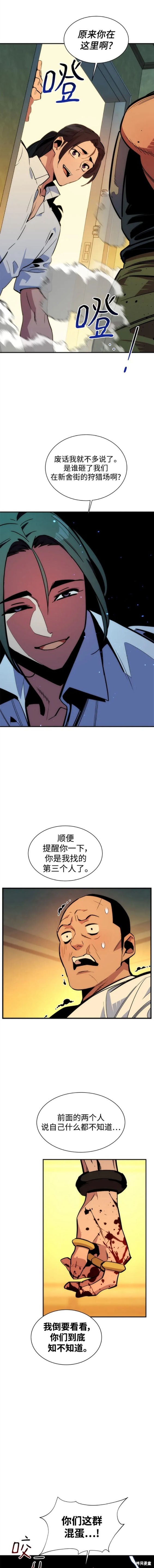 用分身自动狩猎 第38话 第10页